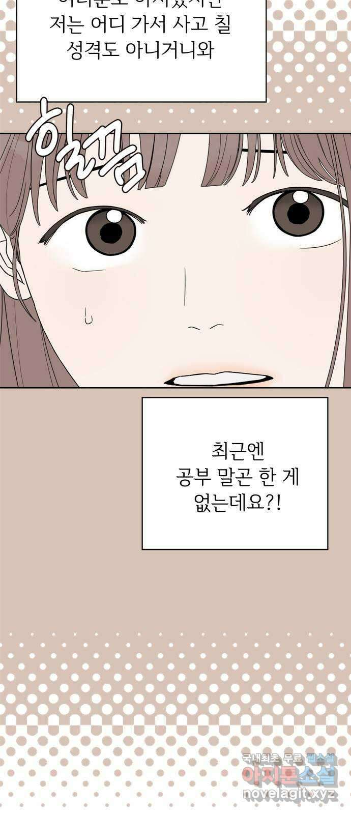 학식의 꿈 3화 3