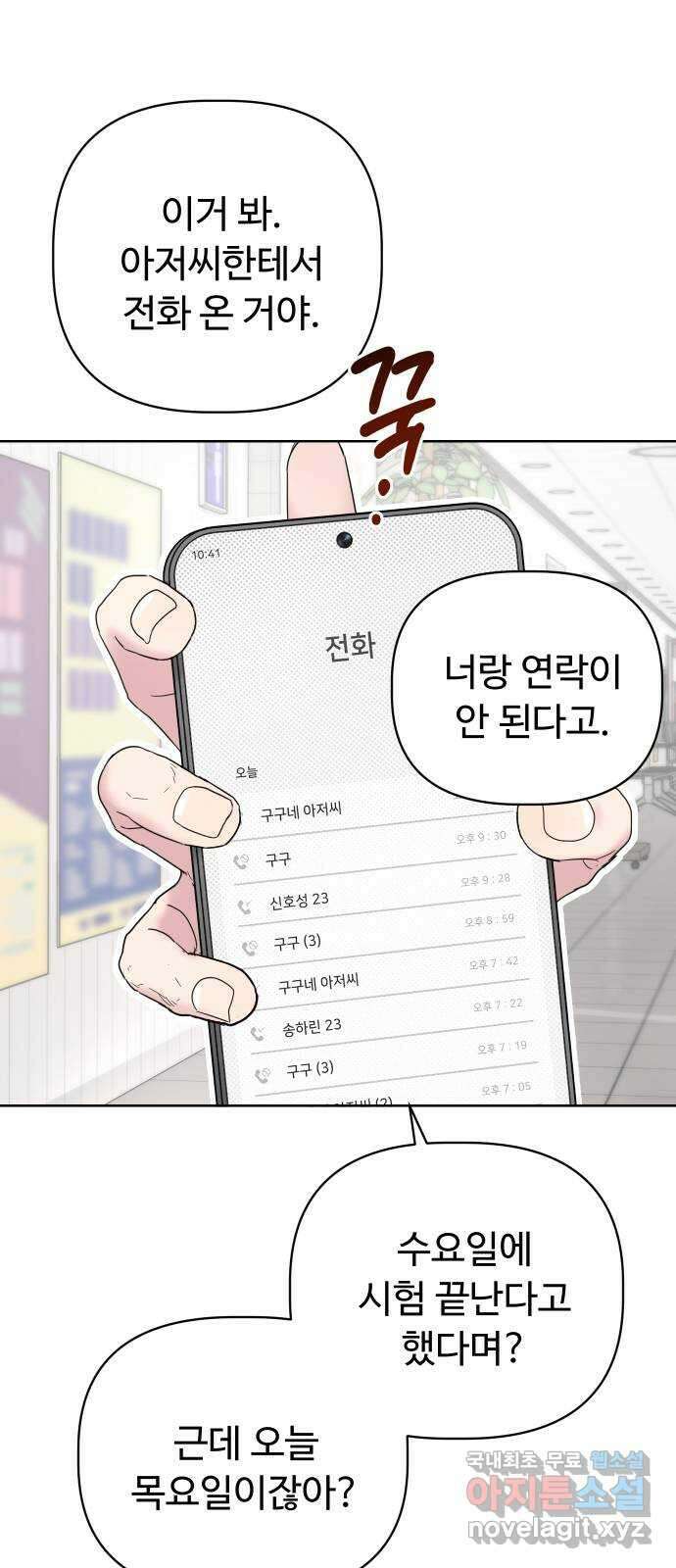 학식의 꿈 3화 7
