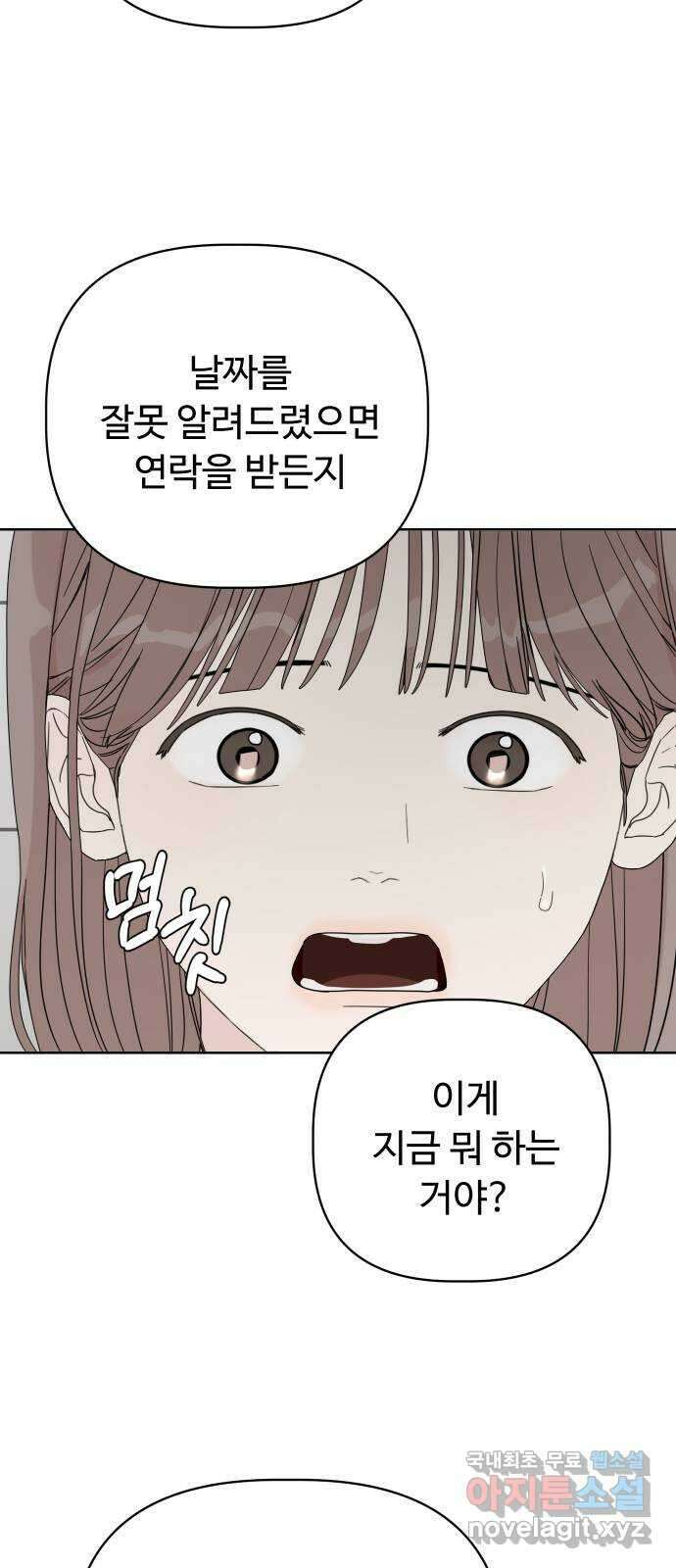 학식의 꿈 3화 8