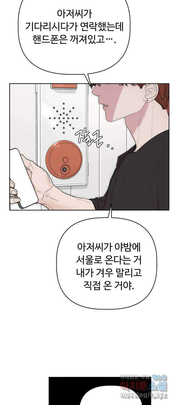 학식의 꿈 3화 9
