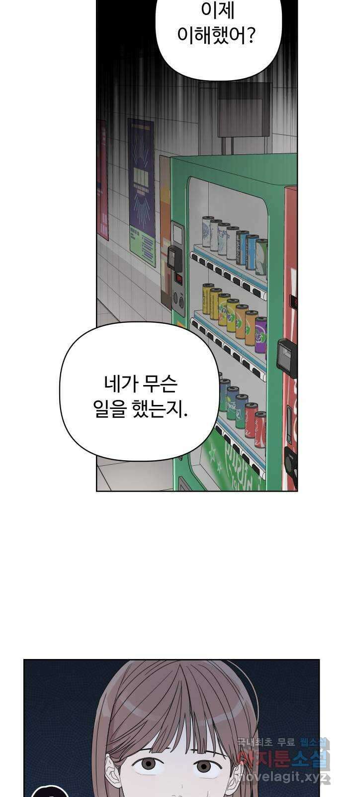 학식의 꿈 3화 10