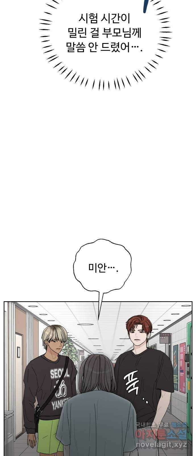 학식의 꿈 3화 12