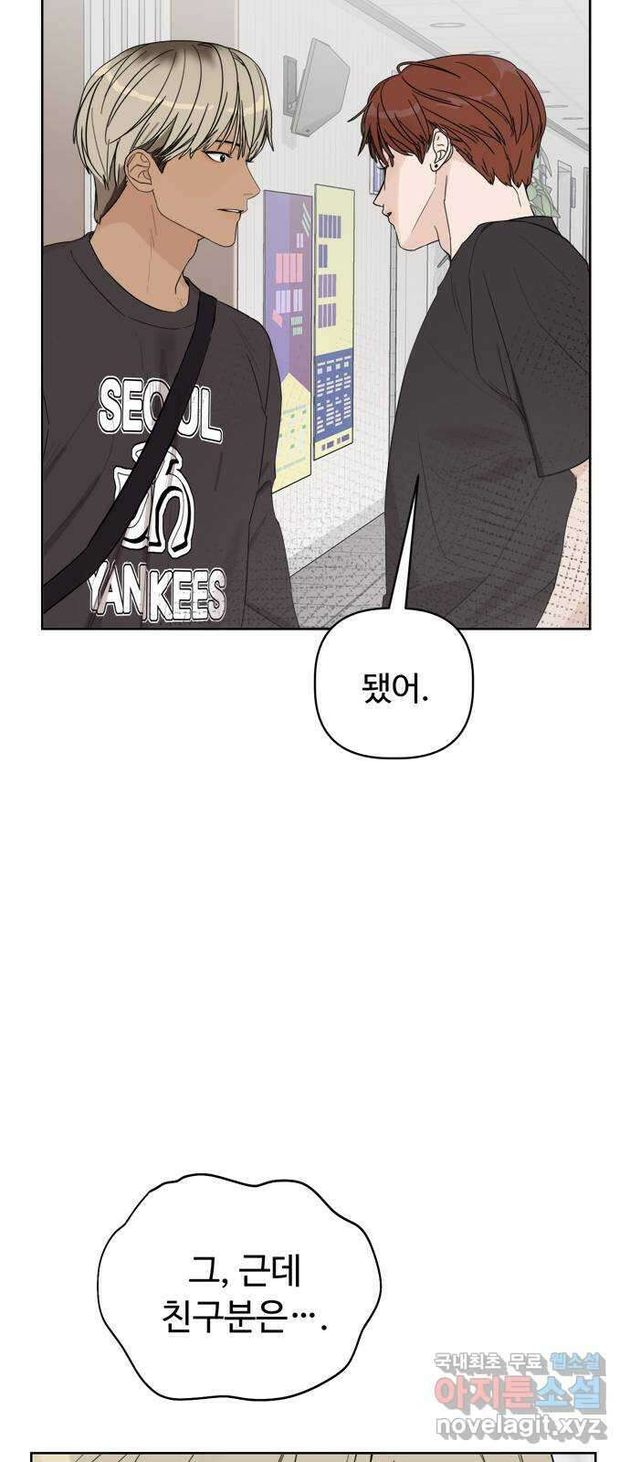 학식의 꿈 3화 15