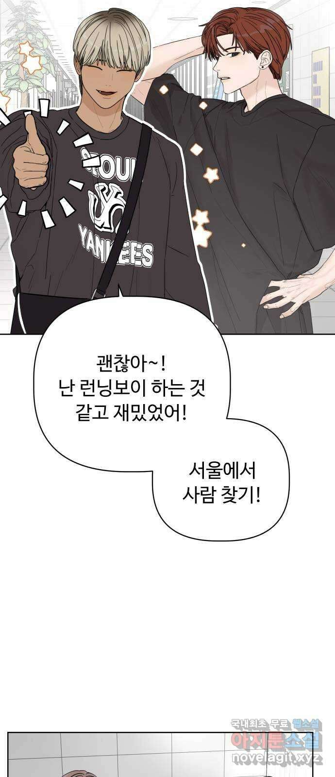 학식의 꿈 3화 19