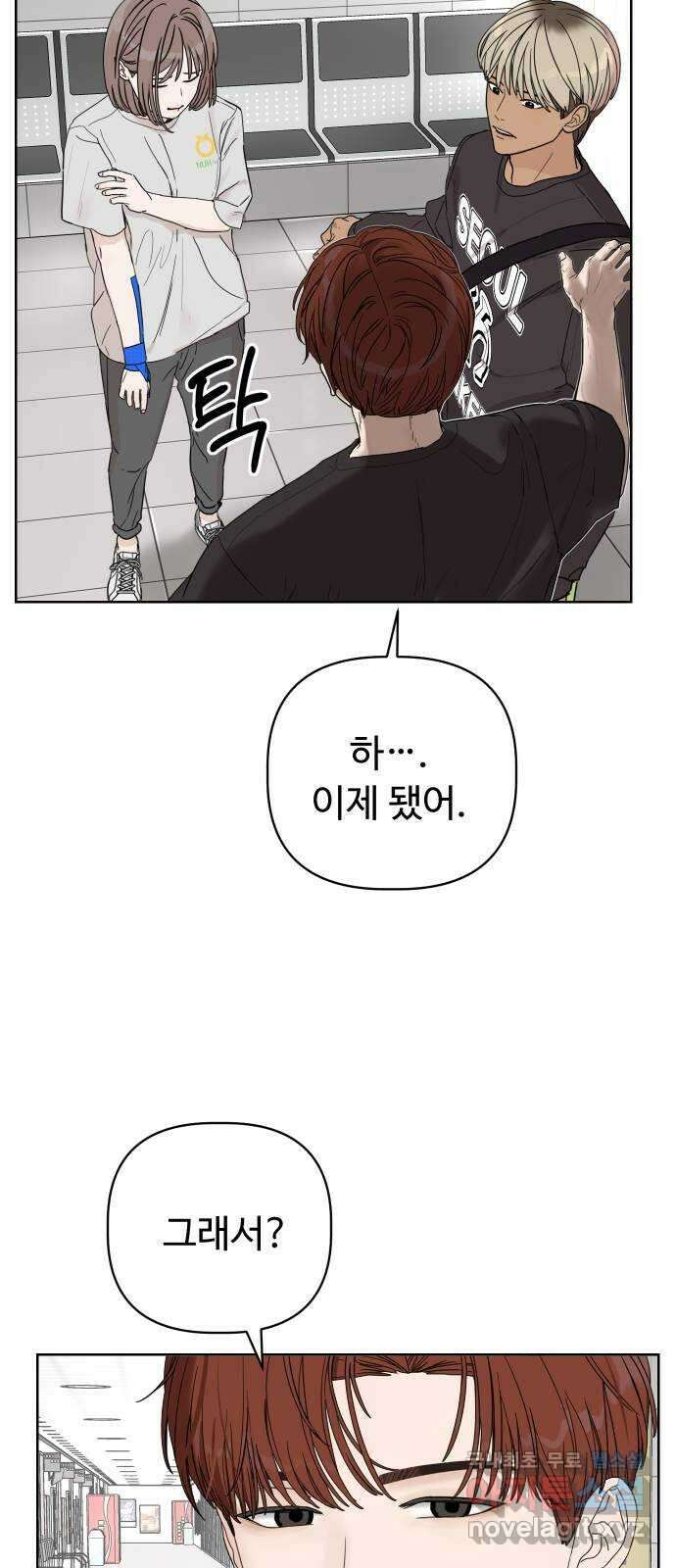 학식의 꿈 3화 20