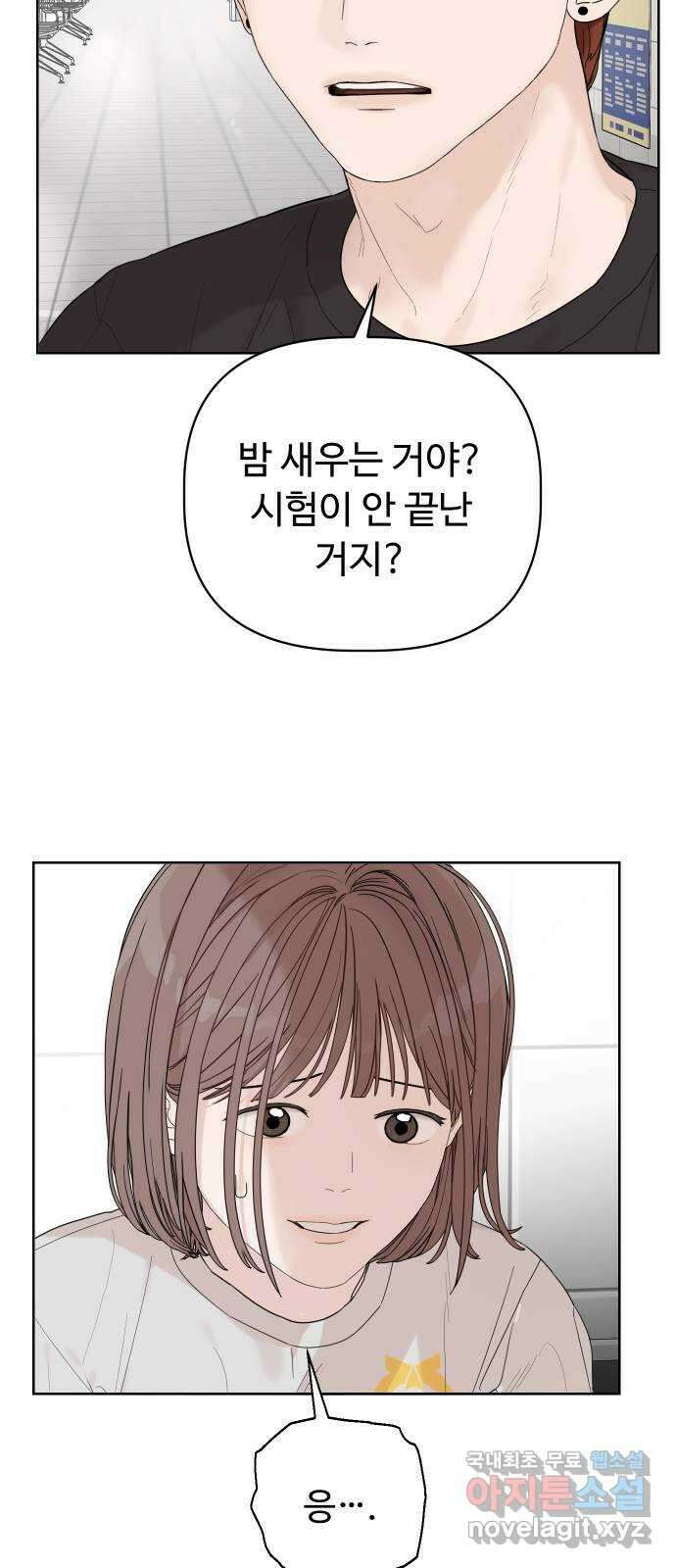 학식의 꿈 3화 21