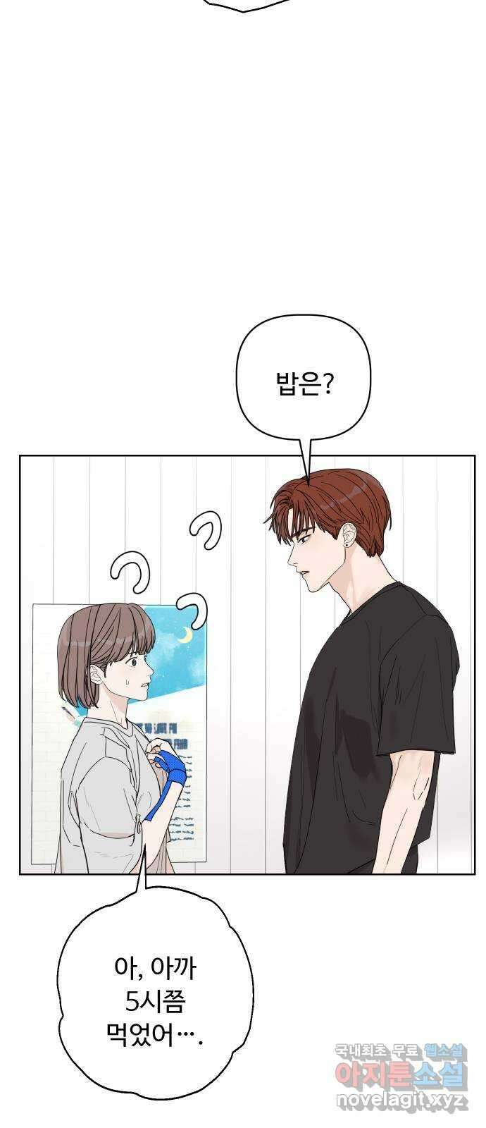 학식의 꿈 3화 22