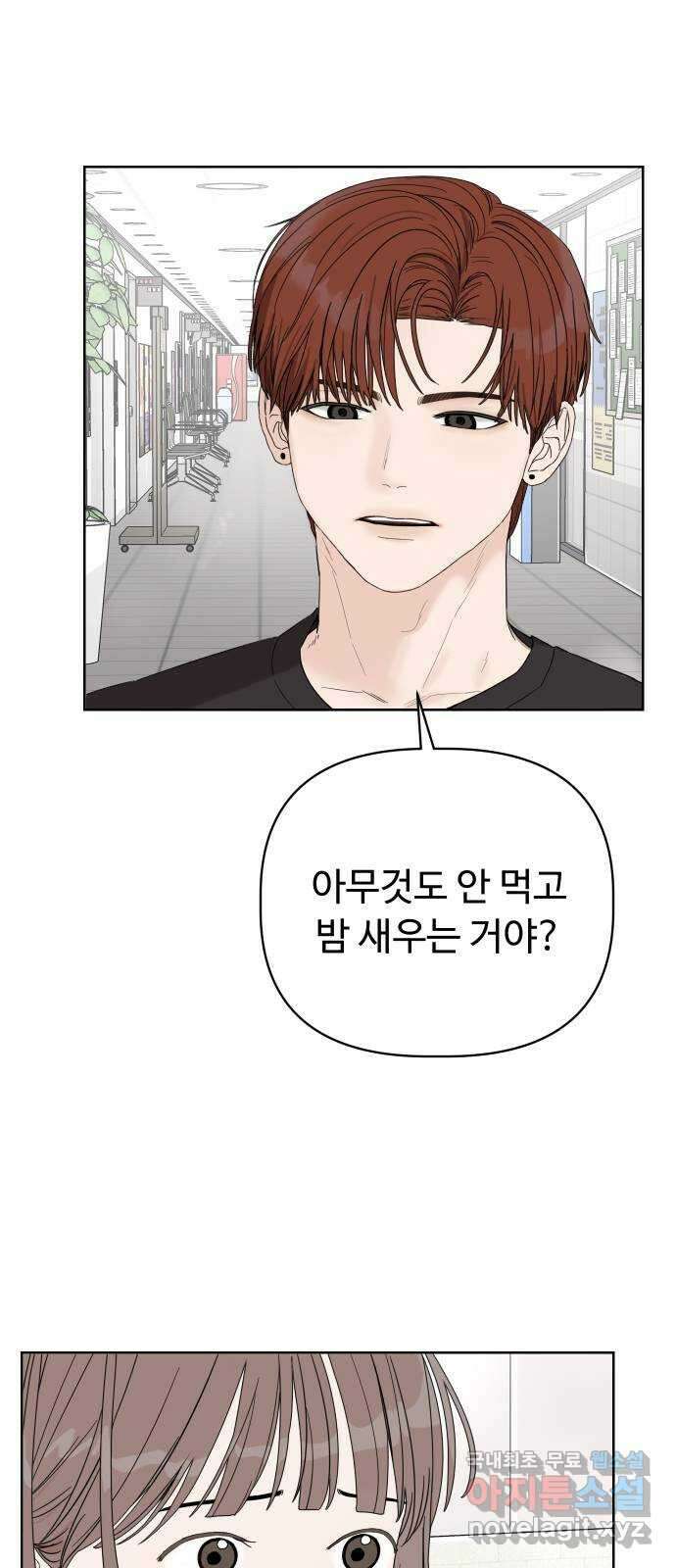 학식의 꿈 3화 23