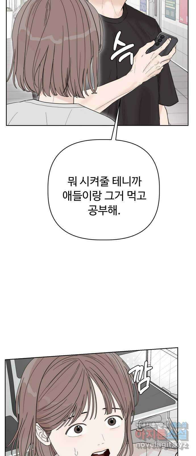 학식의 꿈 3화 26