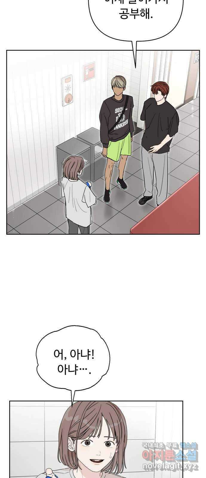 학식의 꿈 3화 29
