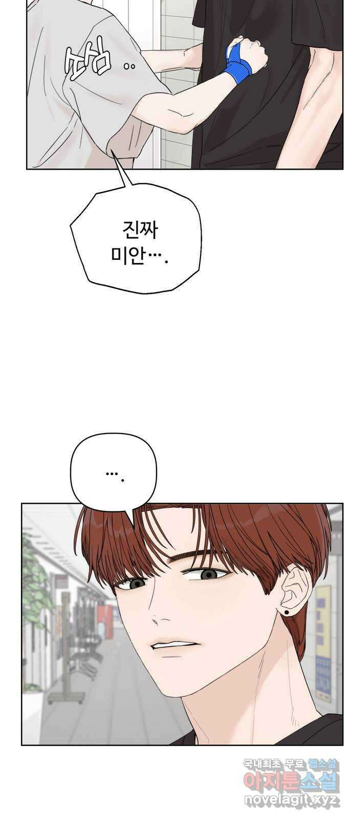 학식의 꿈 3화 31