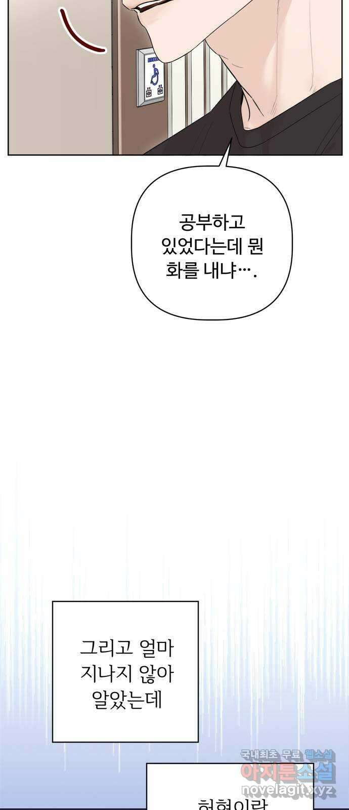 학식의 꿈 3화 33