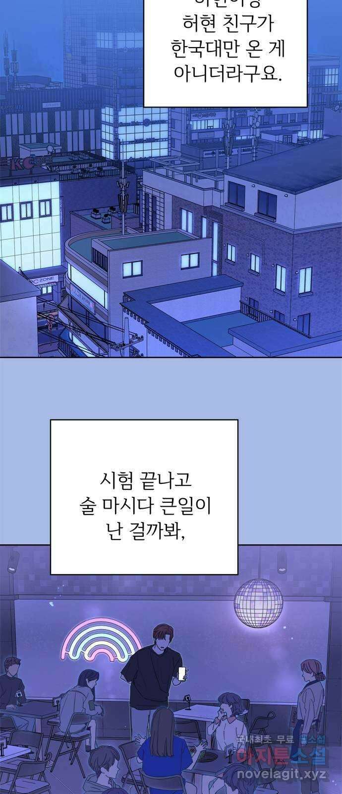 학식의 꿈 3화 34