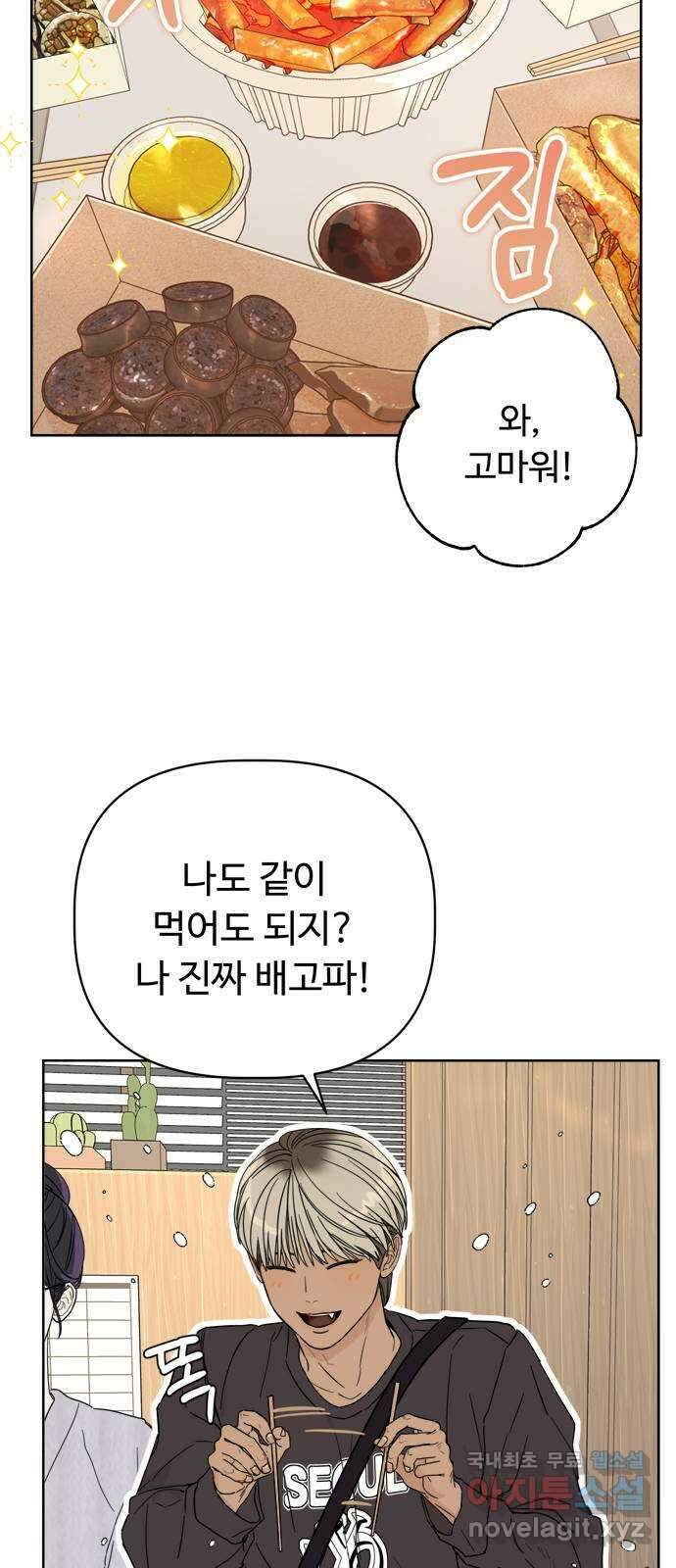 학식의 꿈 3화 36