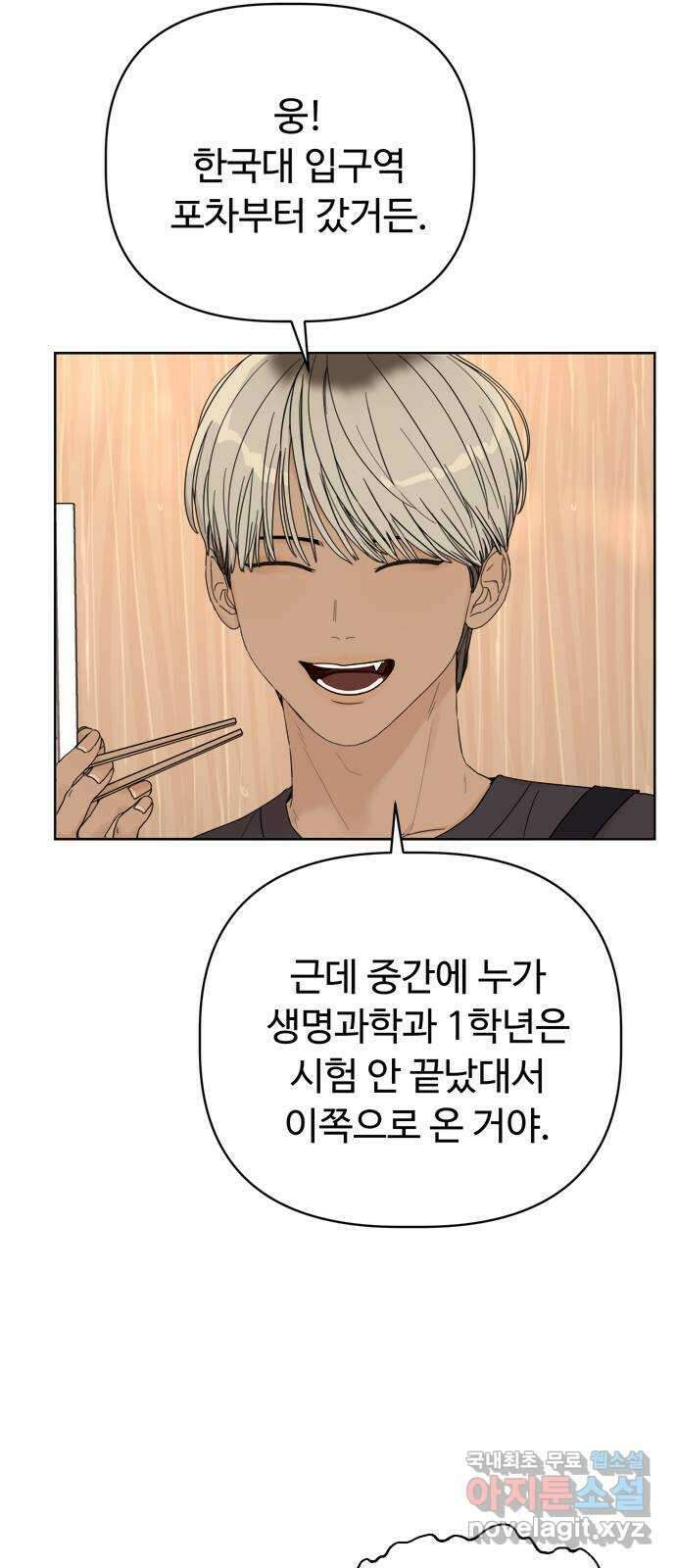 학식의 꿈 3화 38