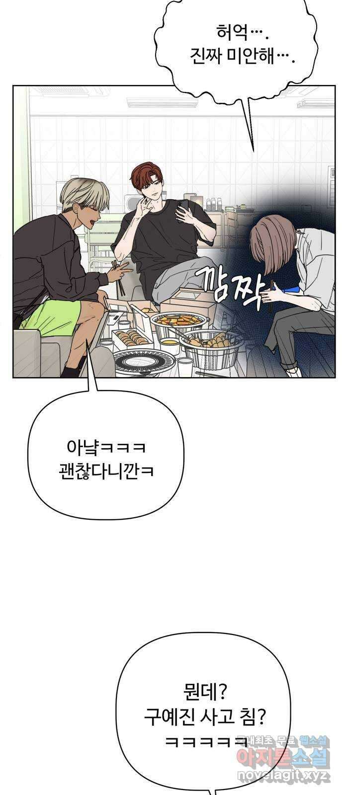 학식의 꿈 3화 39
