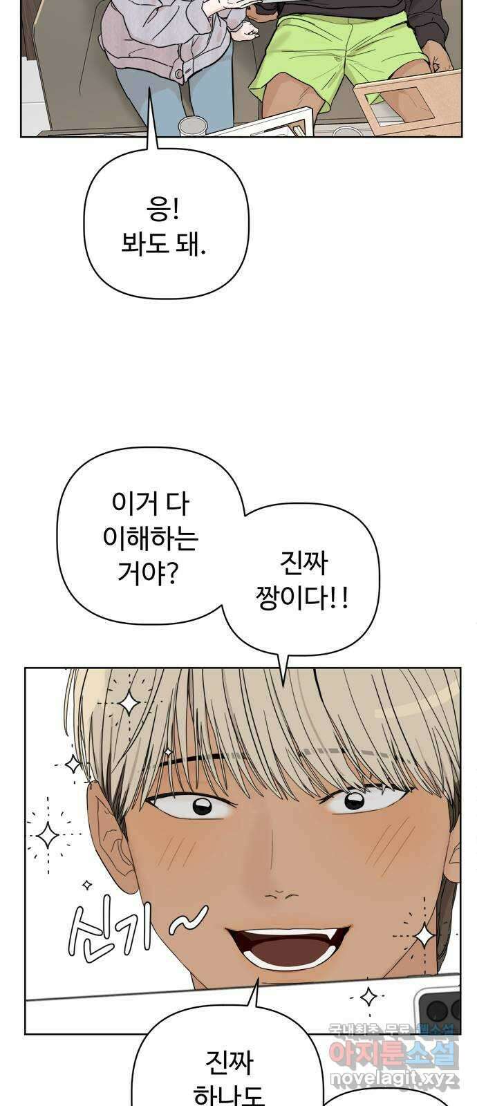 학식의 꿈 3화 43