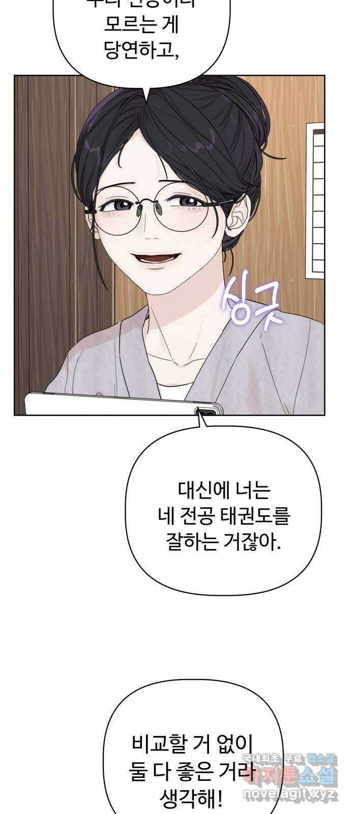 학식의 꿈 3화 45