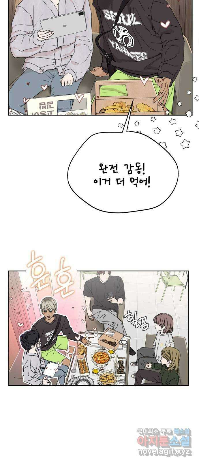 학식의 꿈 3화 47