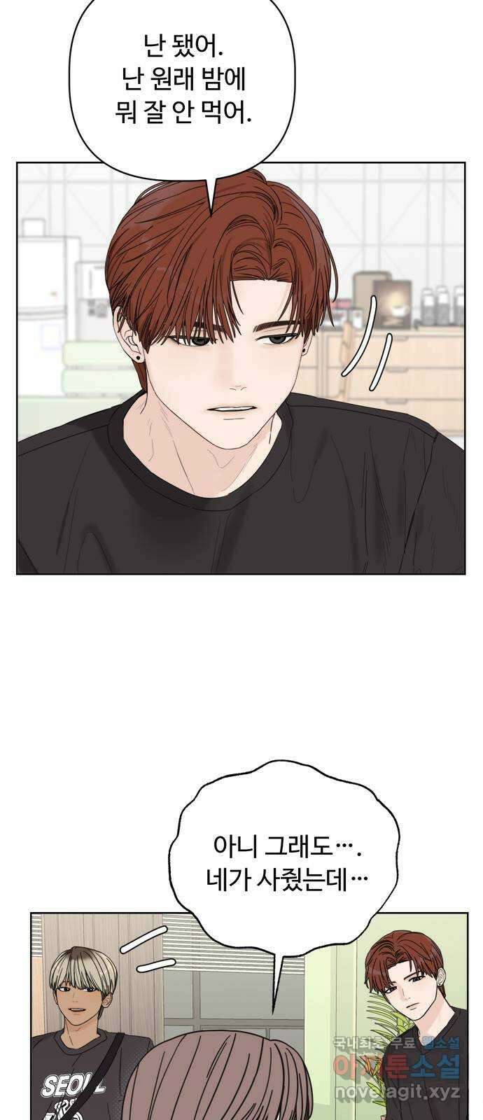 학식의 꿈 3화 49