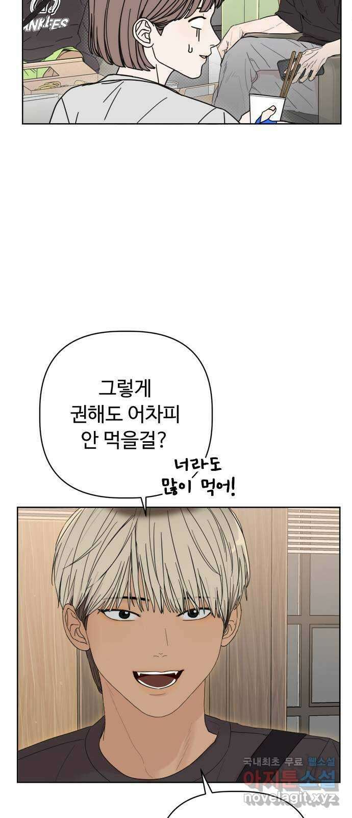 학식의 꿈 3화 50