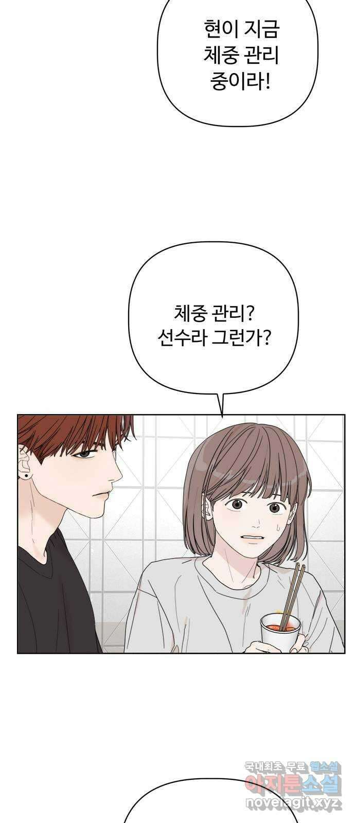 학식의 꿈 3화 51