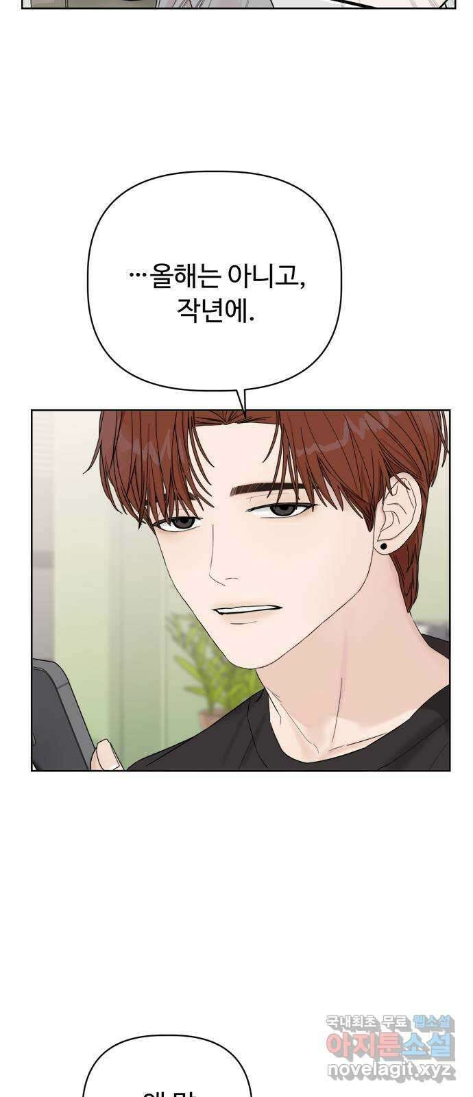 학식의 꿈 3화 54