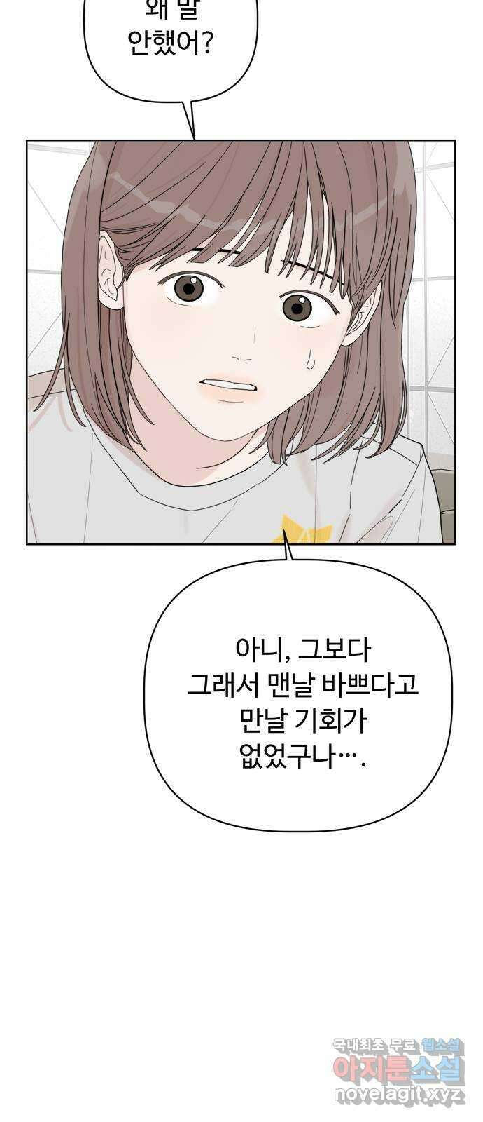 학식의 꿈 3화 55