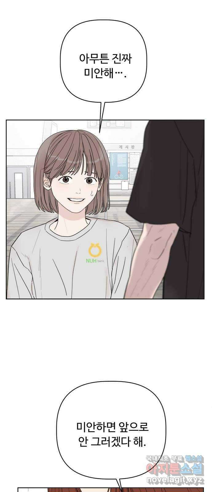 학식의 꿈 3화 60