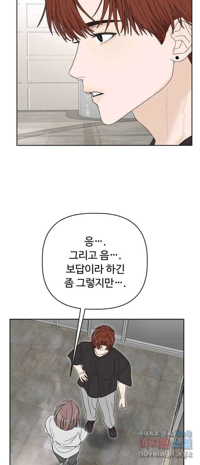 학식의 꿈 3화 61