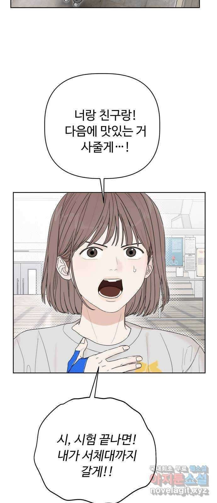 학식의 꿈 3화 62