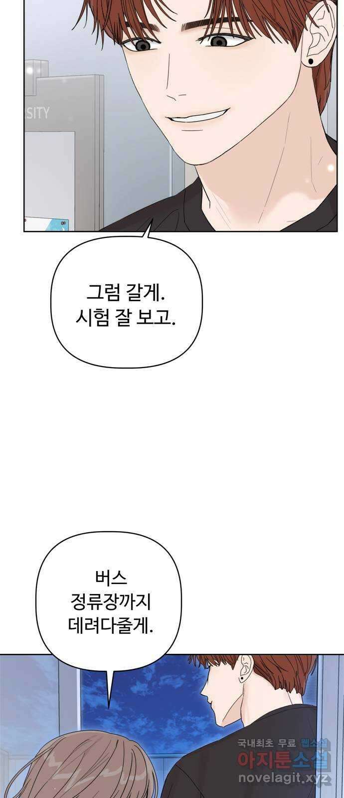 학식의 꿈 3화 68
