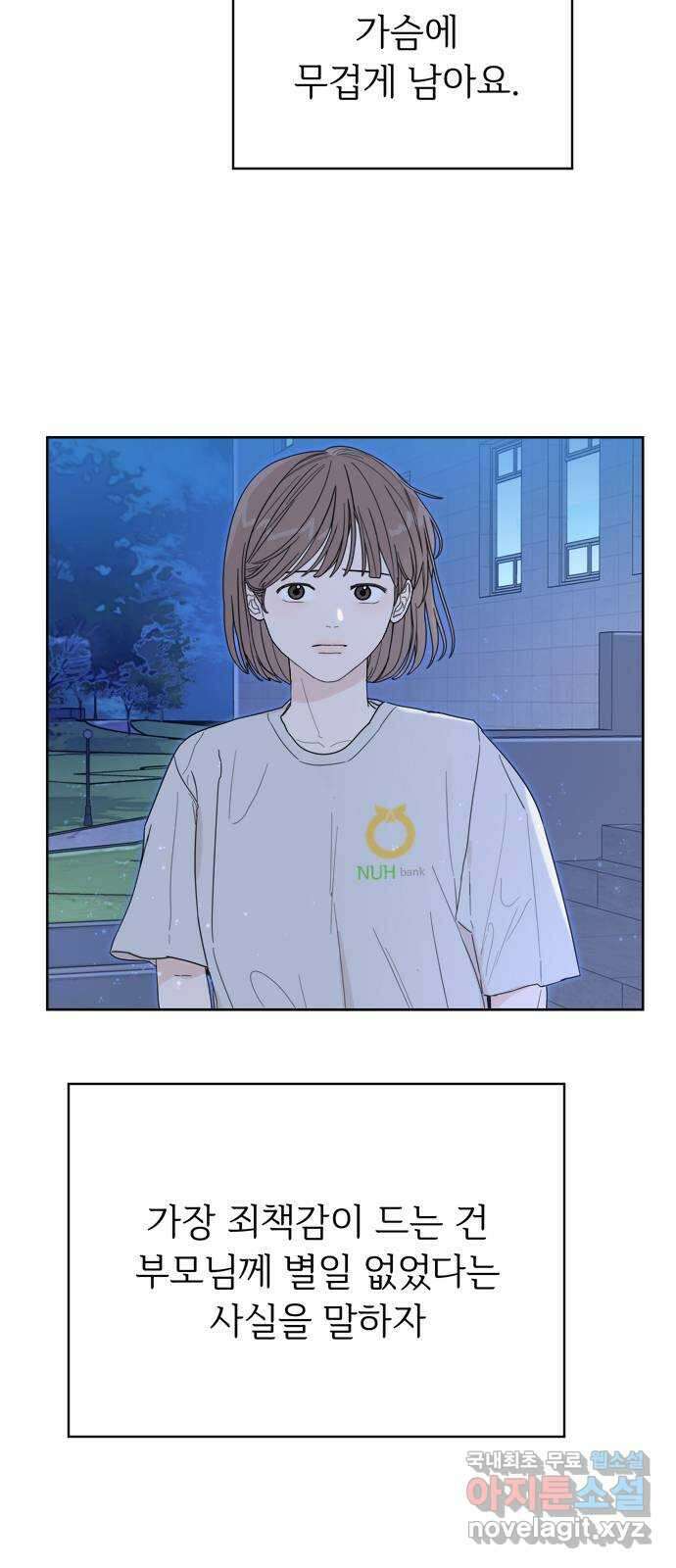 학식의 꿈 3화 73