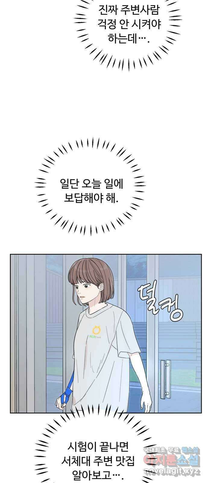 학식의 꿈 3화 76