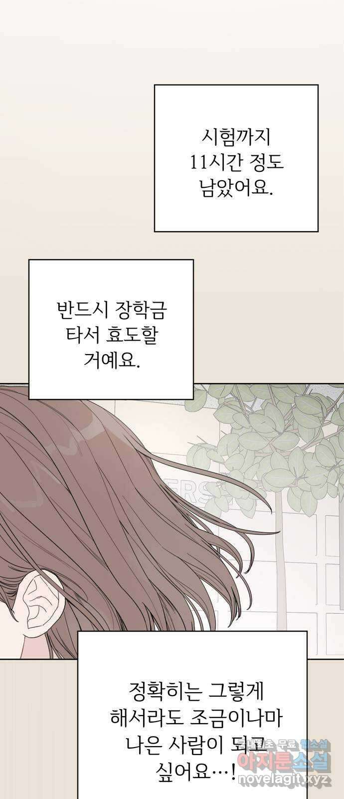 학식의 꿈 3화 78