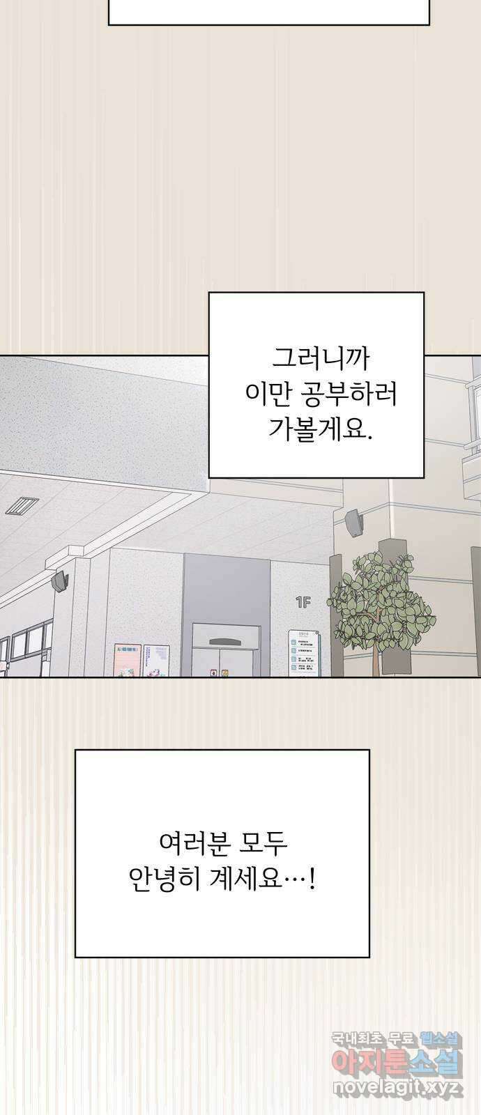 학식의 꿈 3화 79