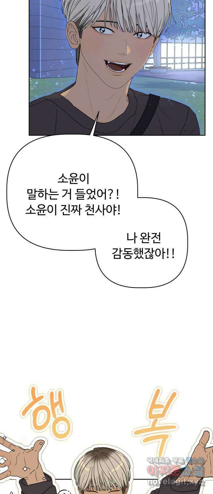 학식의 꿈 3화 84
