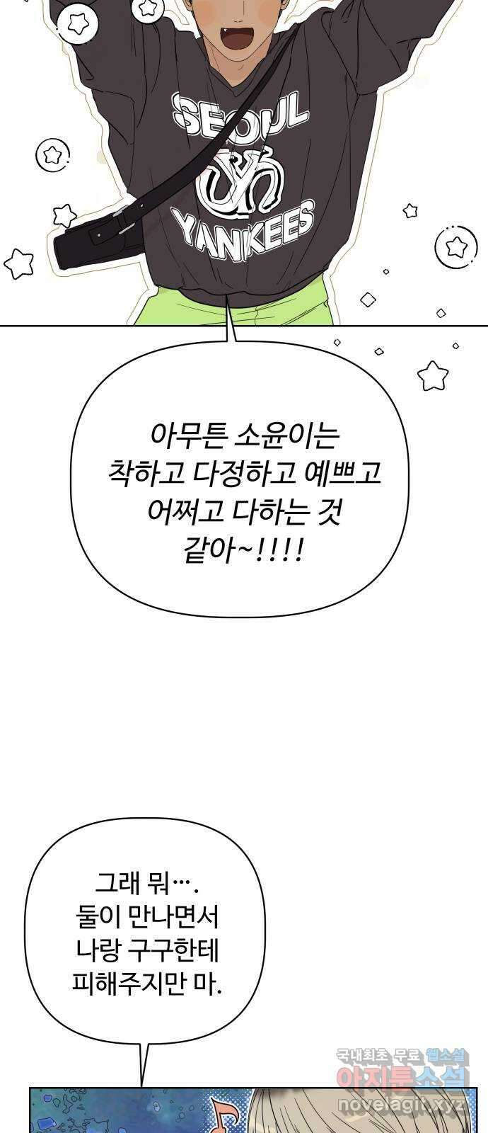학식의 꿈 3화 85