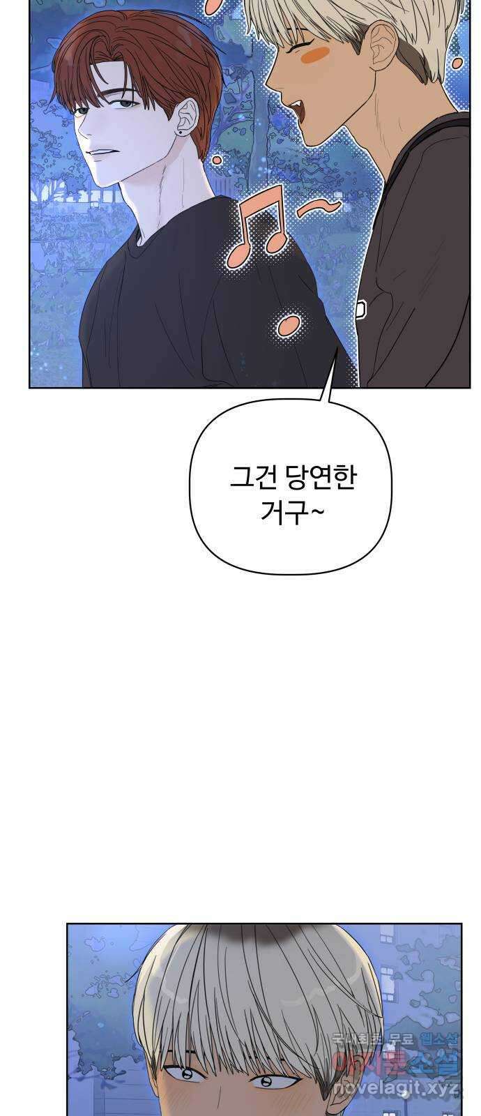 학식의 꿈 3화 86