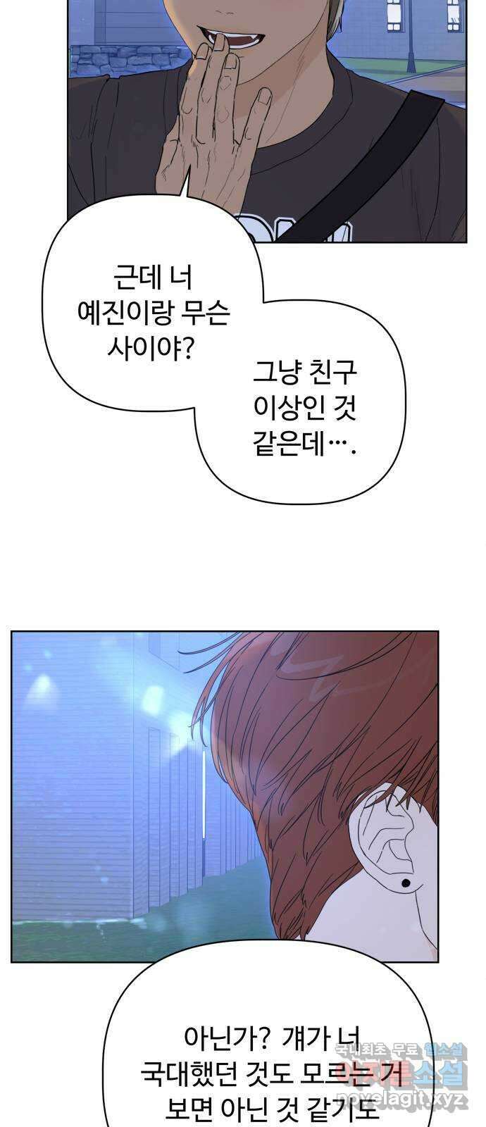학식의 꿈 3화 87