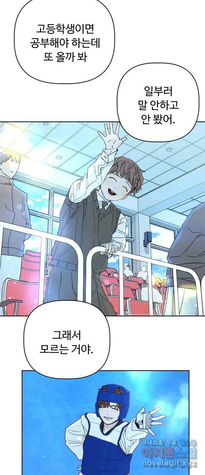 학식의 꿈 3화 89