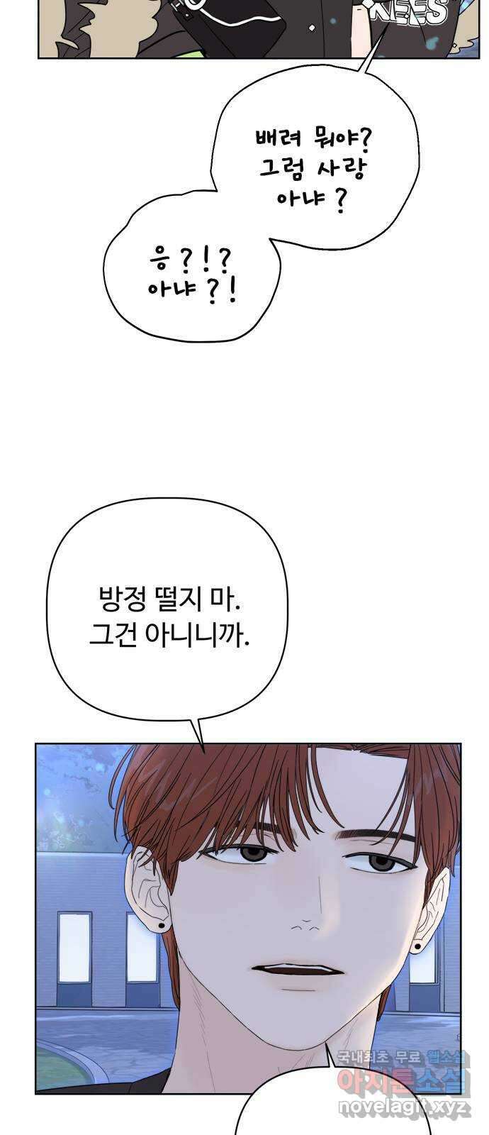 학식의 꿈 3화 91