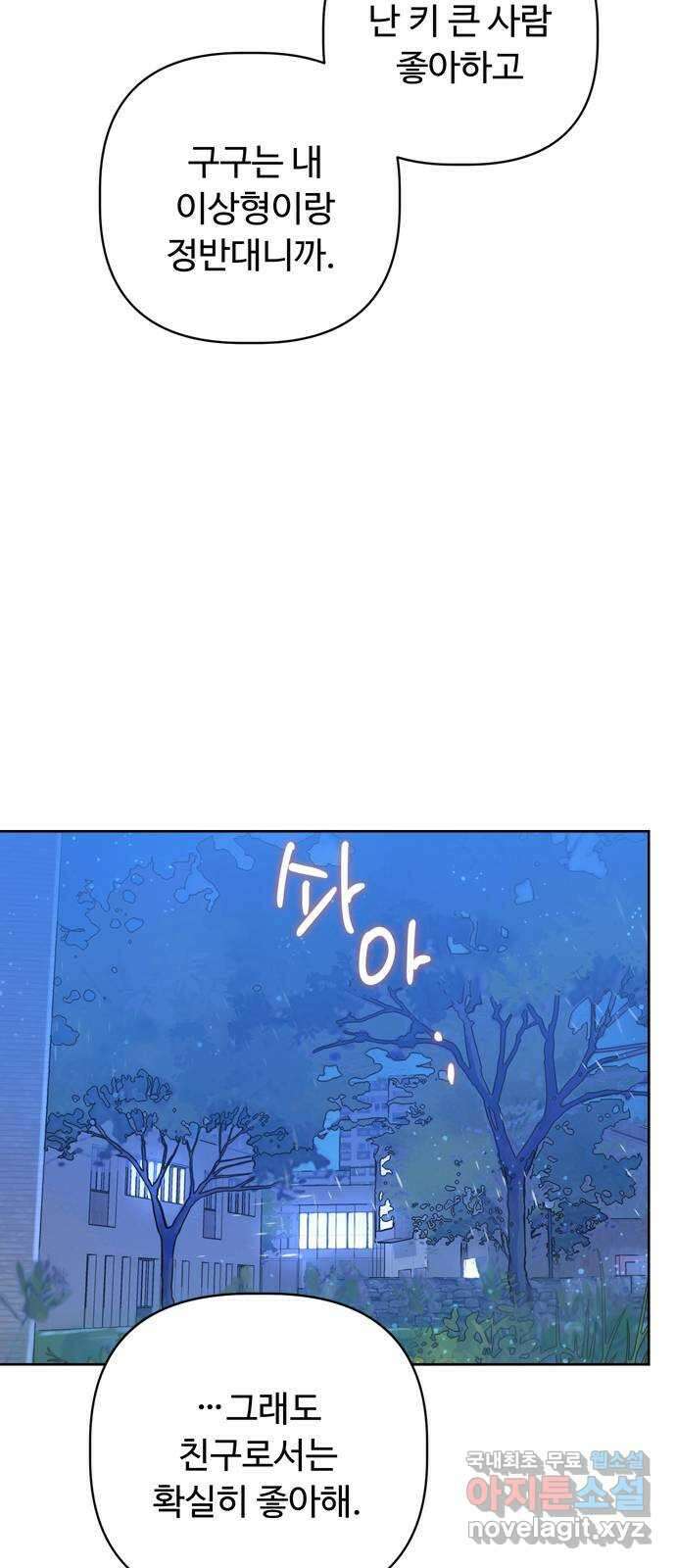 학식의 꿈 3화 92