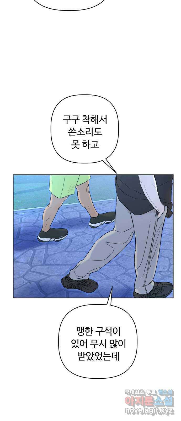 학식의 꿈 3화 93