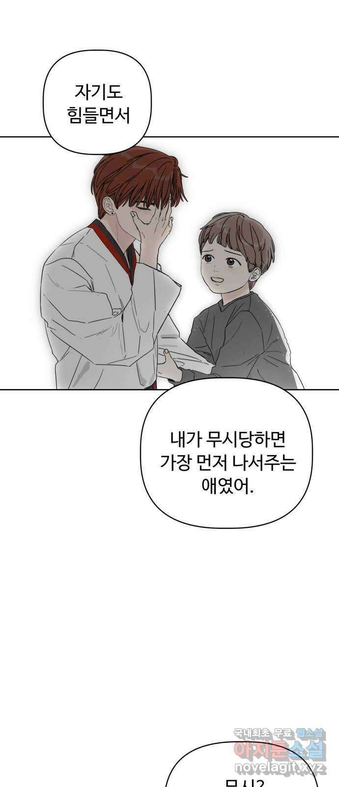 학식의 꿈 3화 94