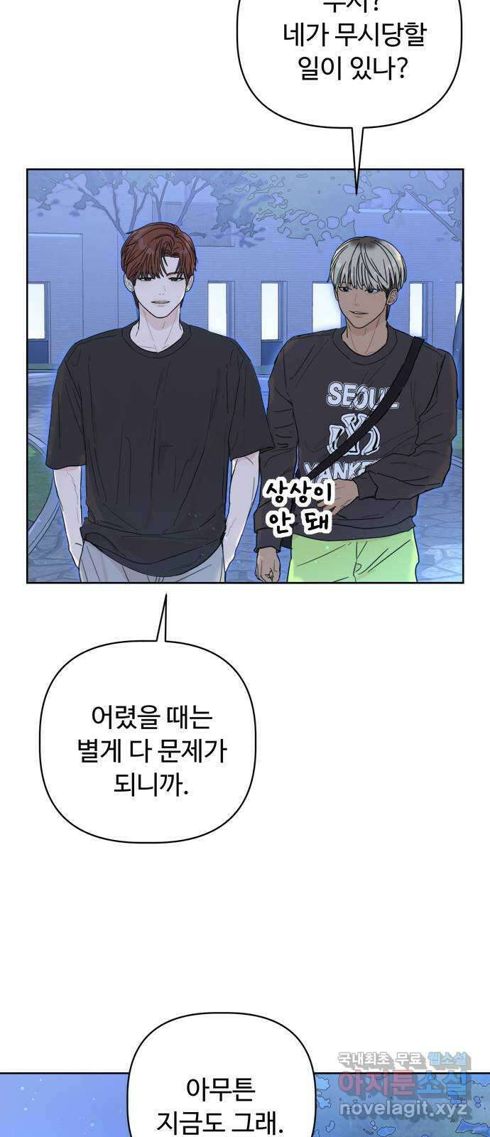 학식의 꿈 3화 95