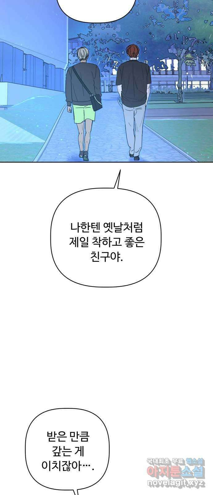 학식의 꿈 3화 96