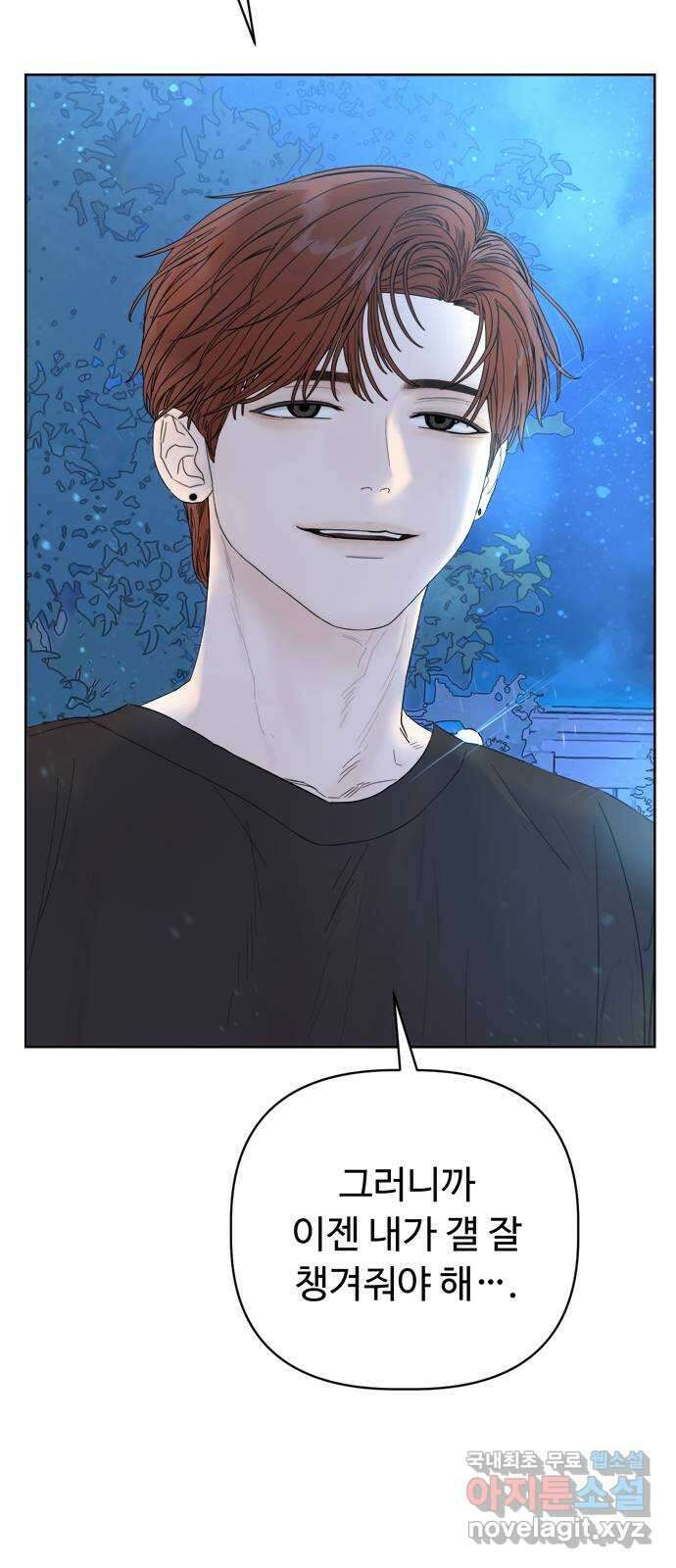 학식의 꿈 3화 97