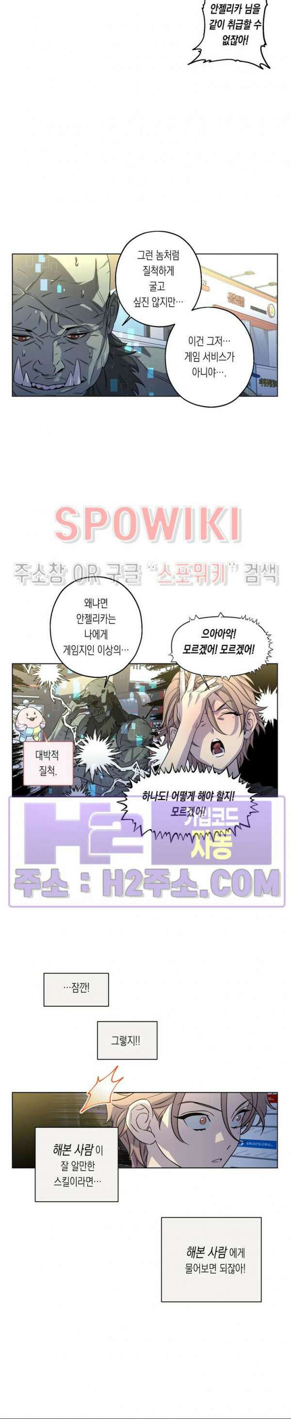 온오프 로맨스 21화 4