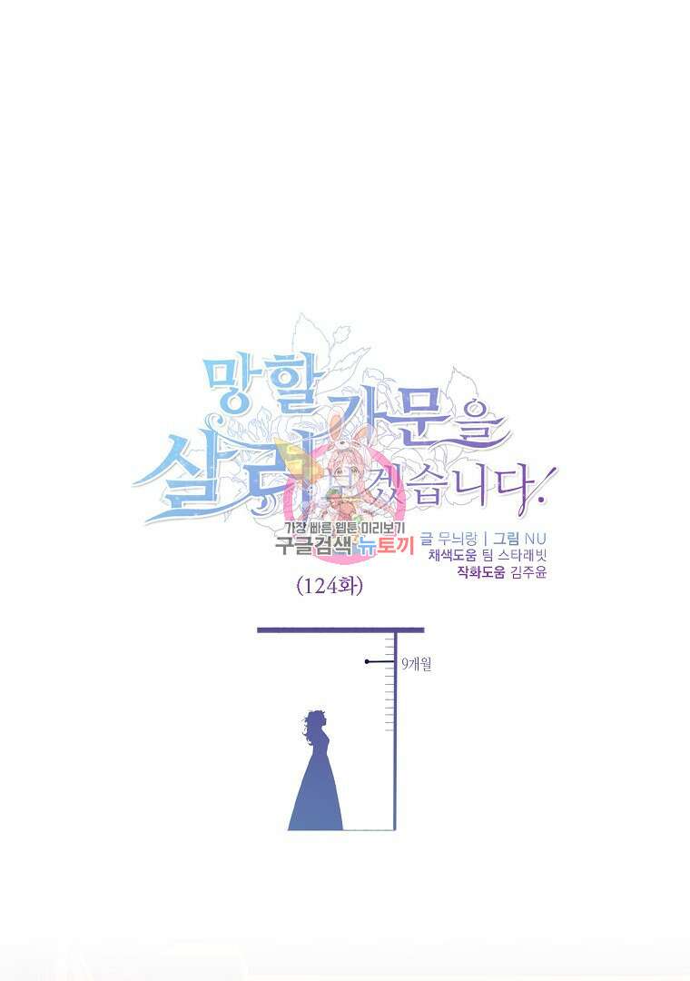망할 가문을 살려보겠습니다 124화 1